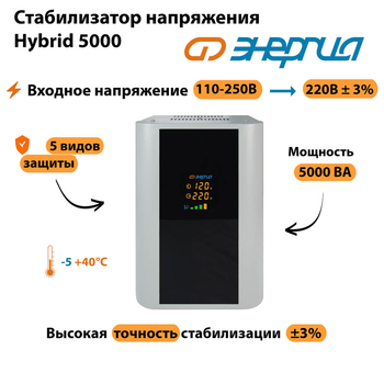 Однофазный стабилизатор напряжения Энергия Hybrid 5000 - Стабилизаторы напряжения - Однофазные стабилизаторы напряжения 220 Вольт - Энергия Hybrid - Магазин сварочных аппаратов, сварочных инверторов, мотопомп, двигателей для мотоблоков ПроЭлектроТок