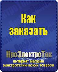 Магазин сварочных аппаратов, сварочных инверторов, мотопомп, двигателей для мотоблоков ПроЭлектроТок Энергия Voltron в Анжеро-Судженск